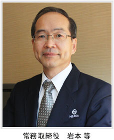 常務取締役 岩本等
